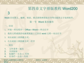 Word教学课件12