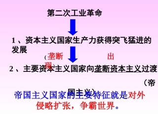 第8课第一次世界大战