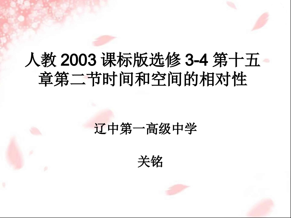 2-时间和空间的相对性_第1页