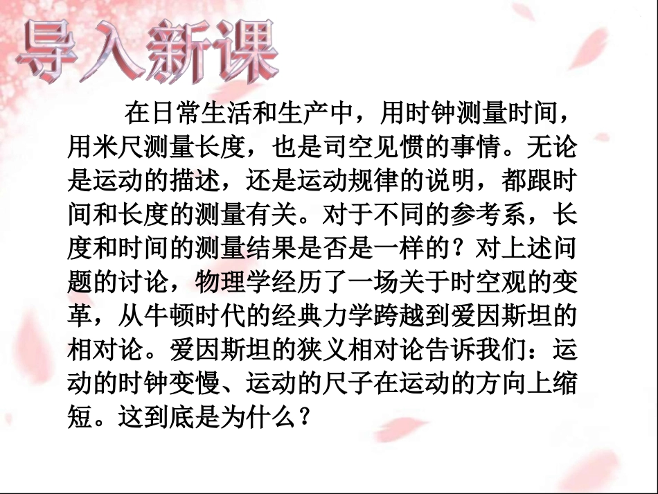 2-时间和空间的相对性_第2页