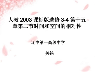 2-时间和空间的相对性