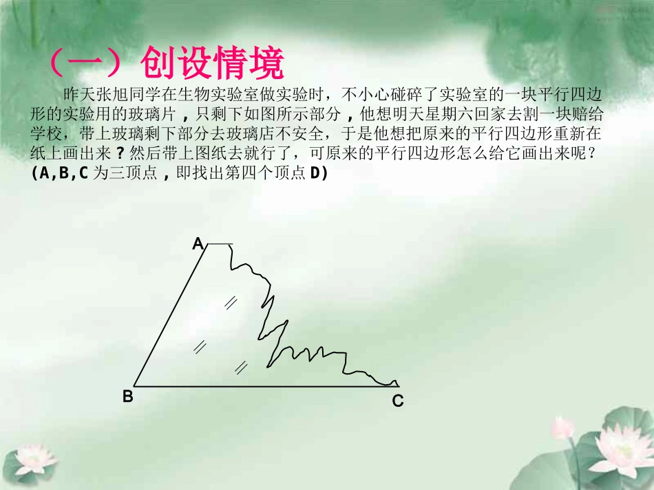 25.1平行四边形_第3页
