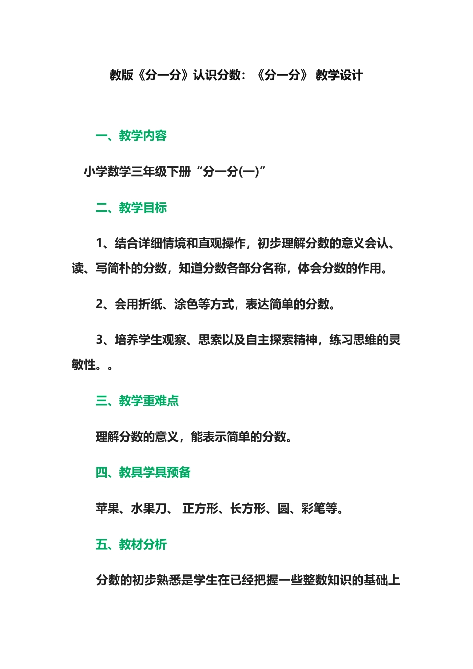 小学数学人教2011课标版三年级认识分数 (6)_第1页