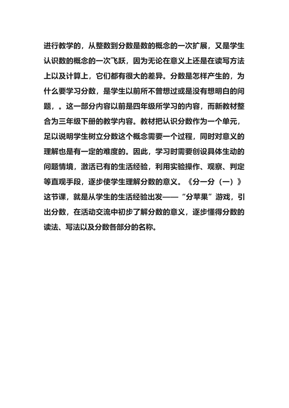 小学数学人教2011课标版三年级认识分数 (6)_第2页