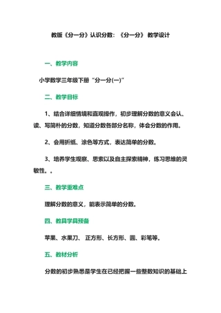 小学数学人教2011课标版三年级认识分数 (6)