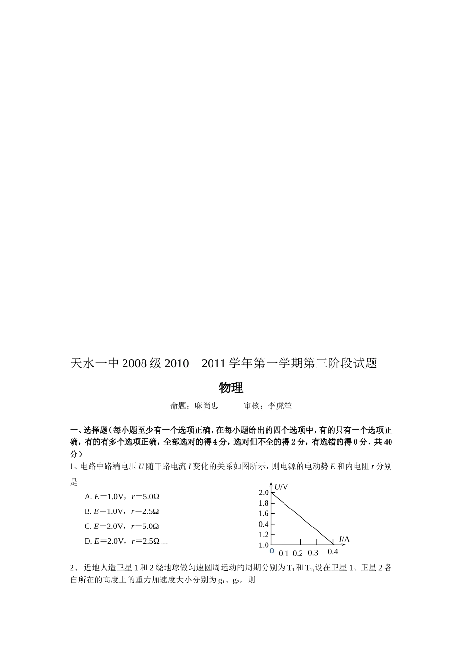 〖032★物理〗甘肃省天水一中2011届高三上学期期末试题物理_第1页