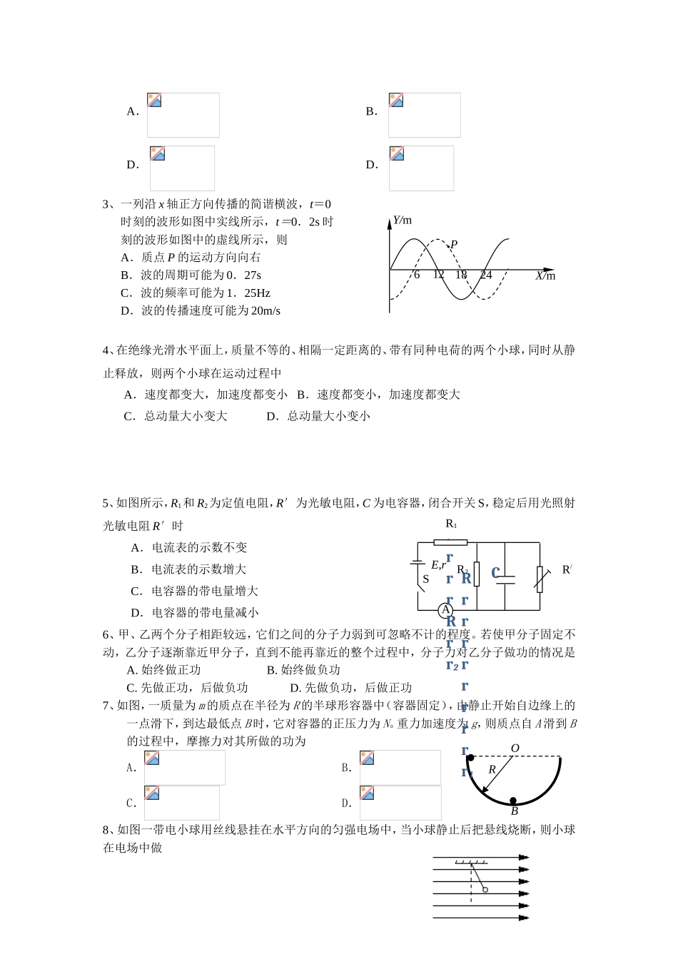 〖032★物理〗甘肃省天水一中2011届高三上学期期末试题物理_第2页