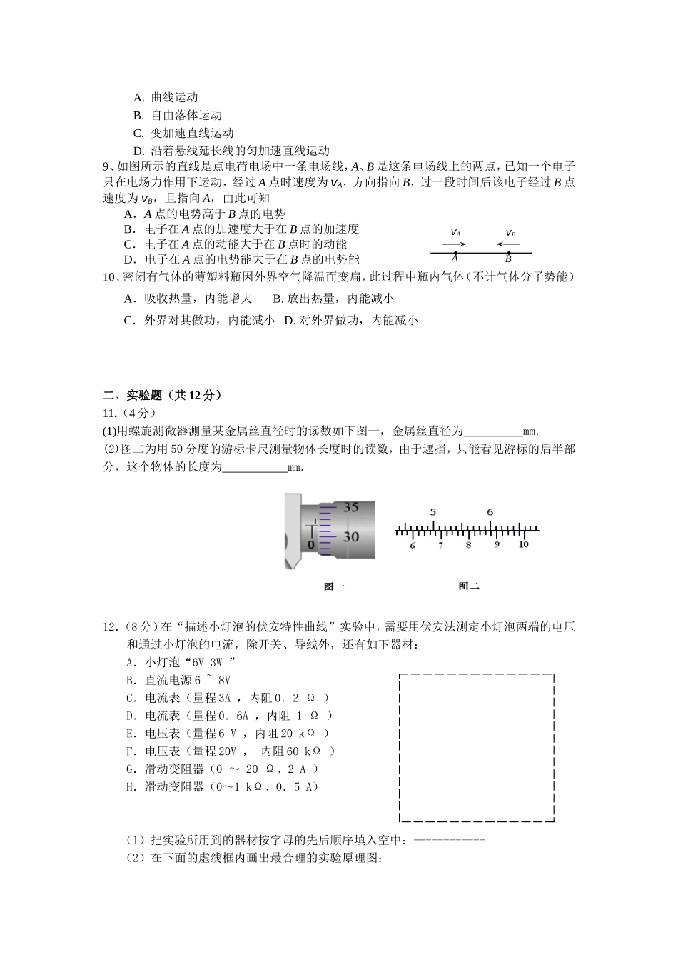 〖032★物理〗甘肃省天水一中2011届高三上学期期末试题物理_第3页