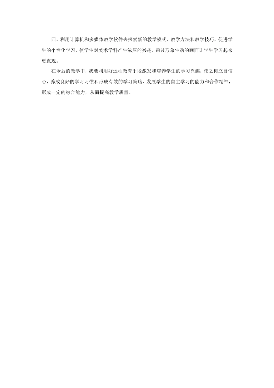 我的培训计划_第2页