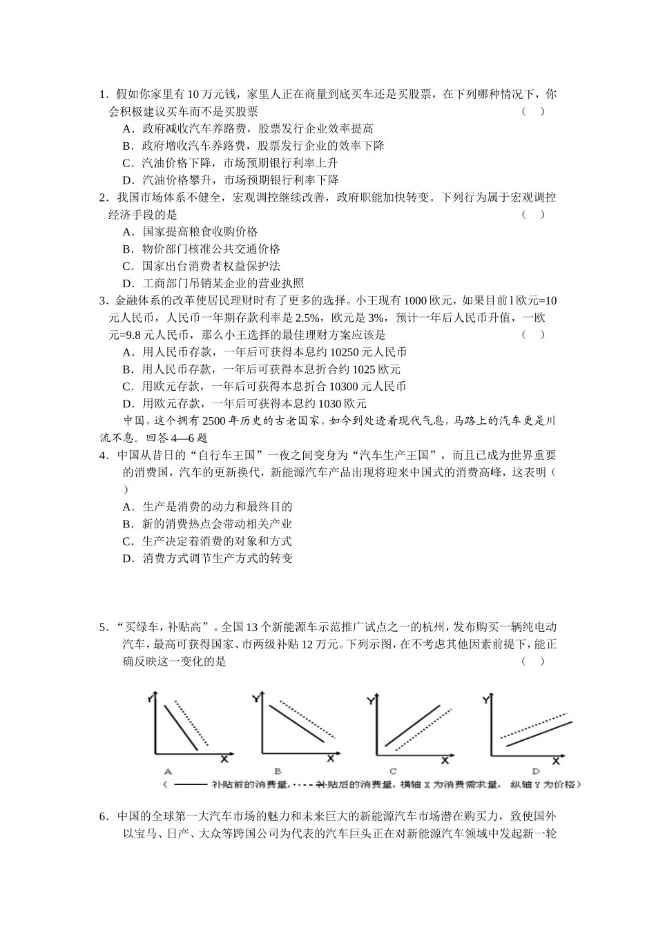 【高三政治】2011年1月份百题精练（2）政治_第2页