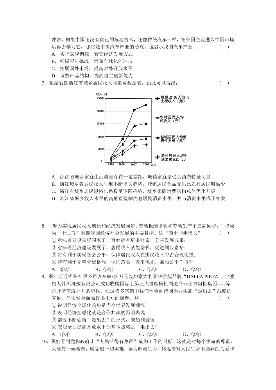 【高三政治】2011年1月份百题精练（2）政治_第3页