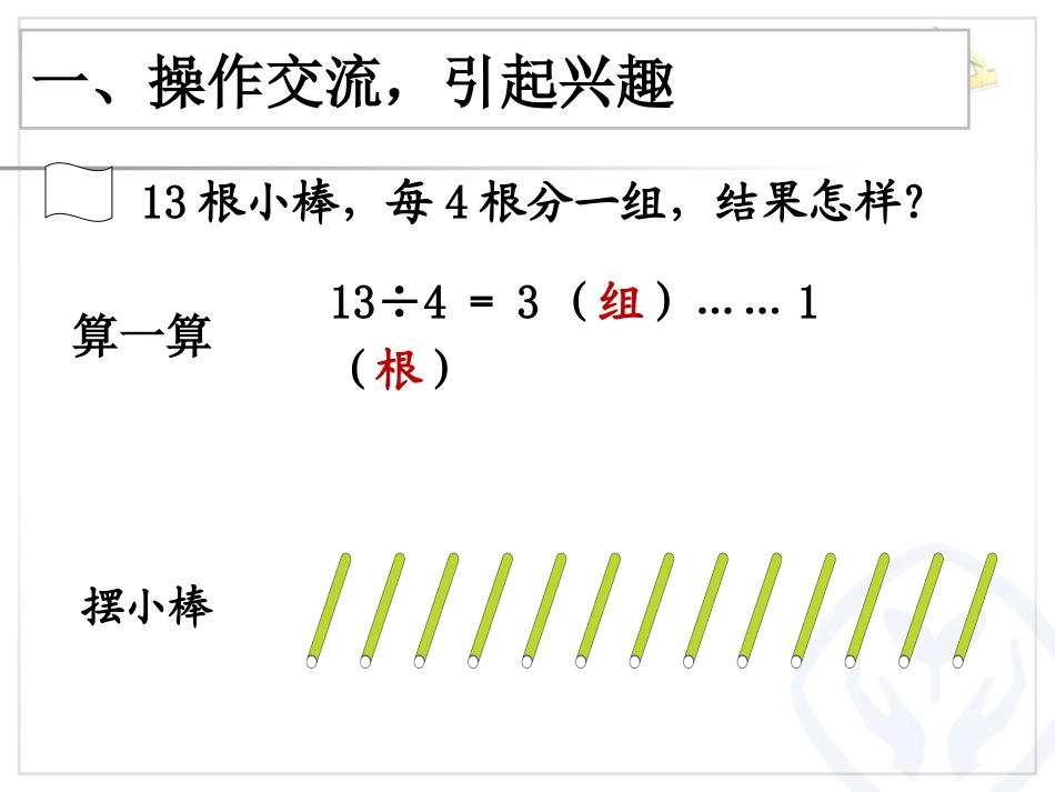 小学数学人教2011课标版二年级除法竖式与试商 (6)_第2页
