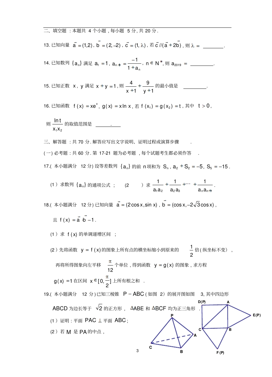 云南玉溪一中2019年10月高2020届高2017级高三数学第一学期期中理科数学试题及参考答案_第3页