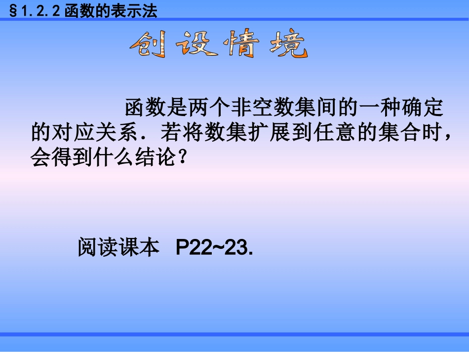 122函数的表示法(三)课件1_第2页