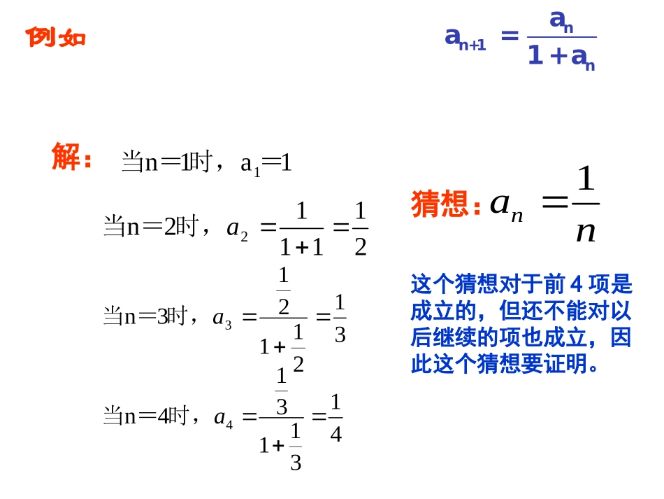 数学归纳法1_第3页