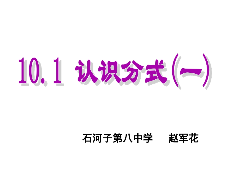 10.1分式-(2)_第3页