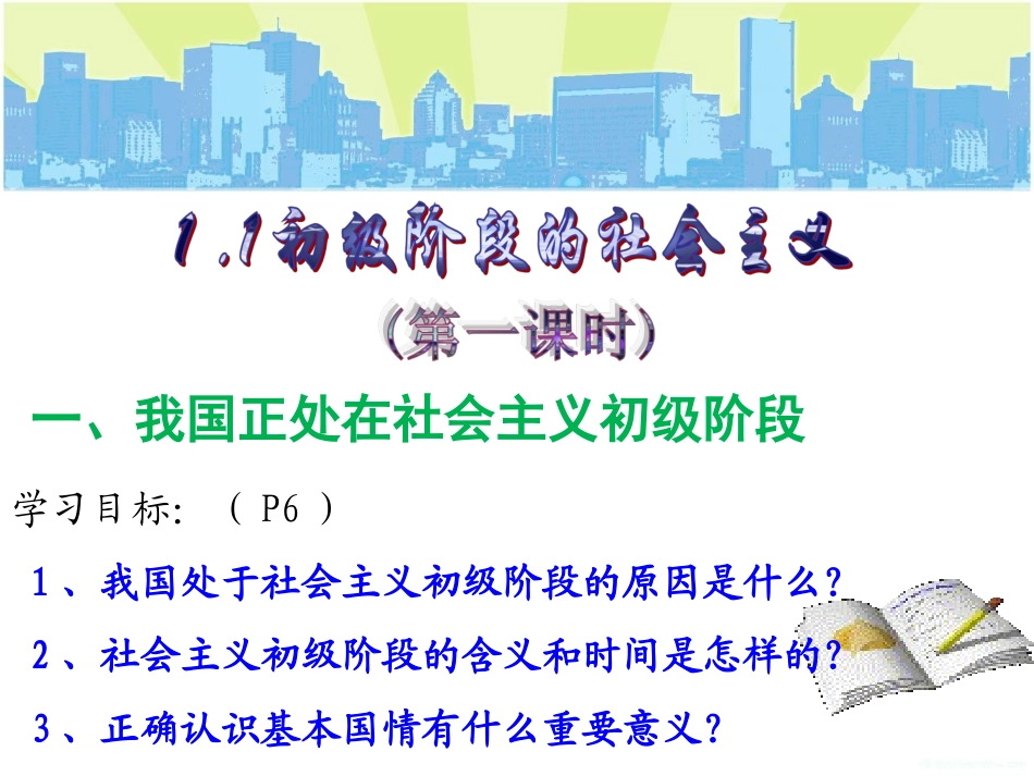 1.1初级阶段的社会主义_第2页