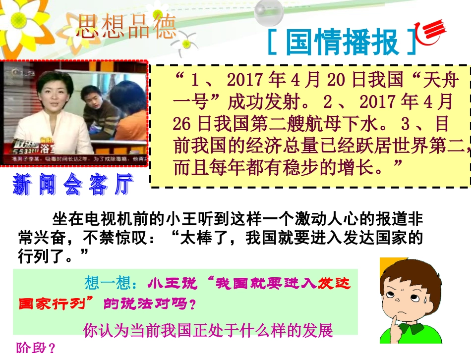 1.1初级阶段的社会主义_第3页