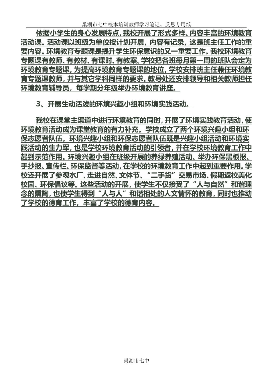 校本培训专用纸(绿色学校)_第2页