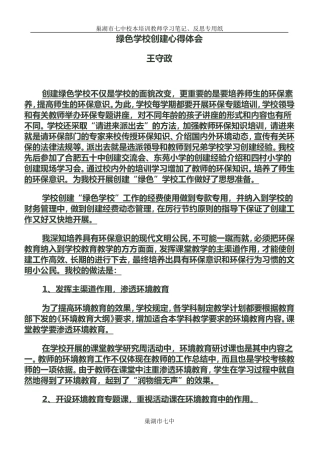 校本培训专用纸(绿色学校)