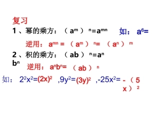 14.3.2平方差公式分解因式.3.2平方差公式分解因式