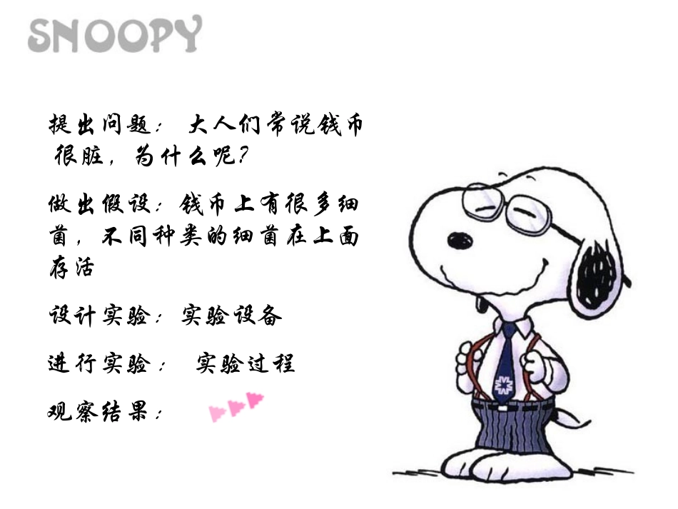 探究钱币上的细菌_第2页