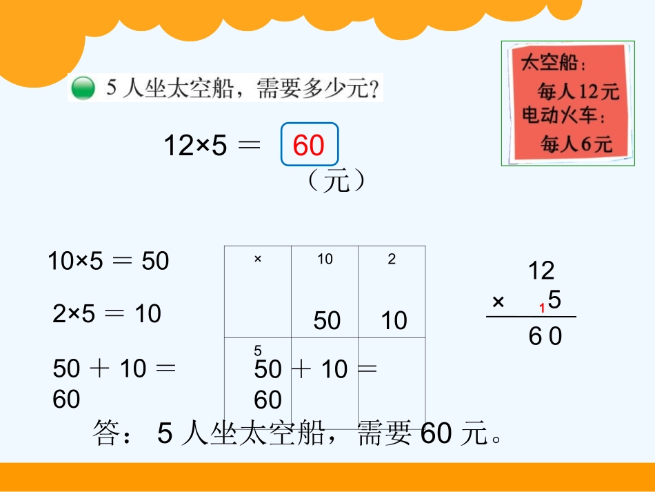 小学数学北师大2011课标版三年级三年级上册去游乐园_第3页