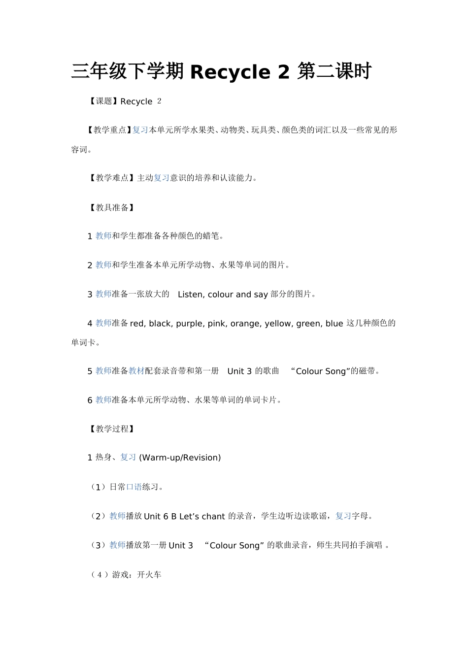 三年级下学期-Recycle-2-第二课时_第1页