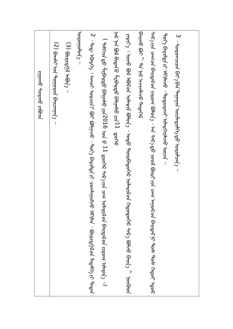 小学人教四年级数学小学数学四年极上册条形图形_第2页