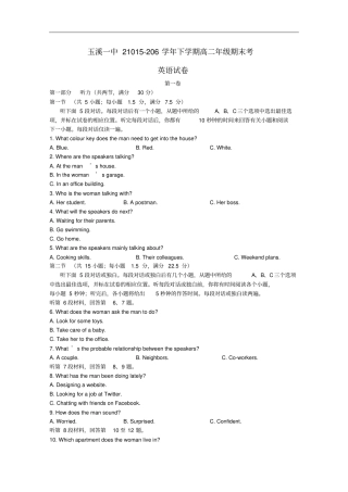 云南玉溪一中高二英语下学期期末考试试卷