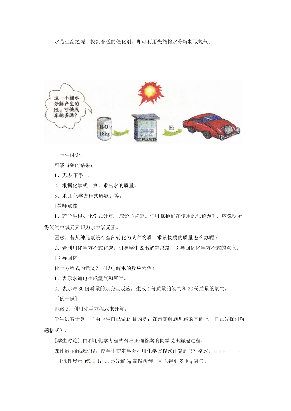 2014课件学案练习-第五单元课题3利用化学方程式的简单计算5份人教版九年级 53利用化学方程式的简单计算精品教案_第2页