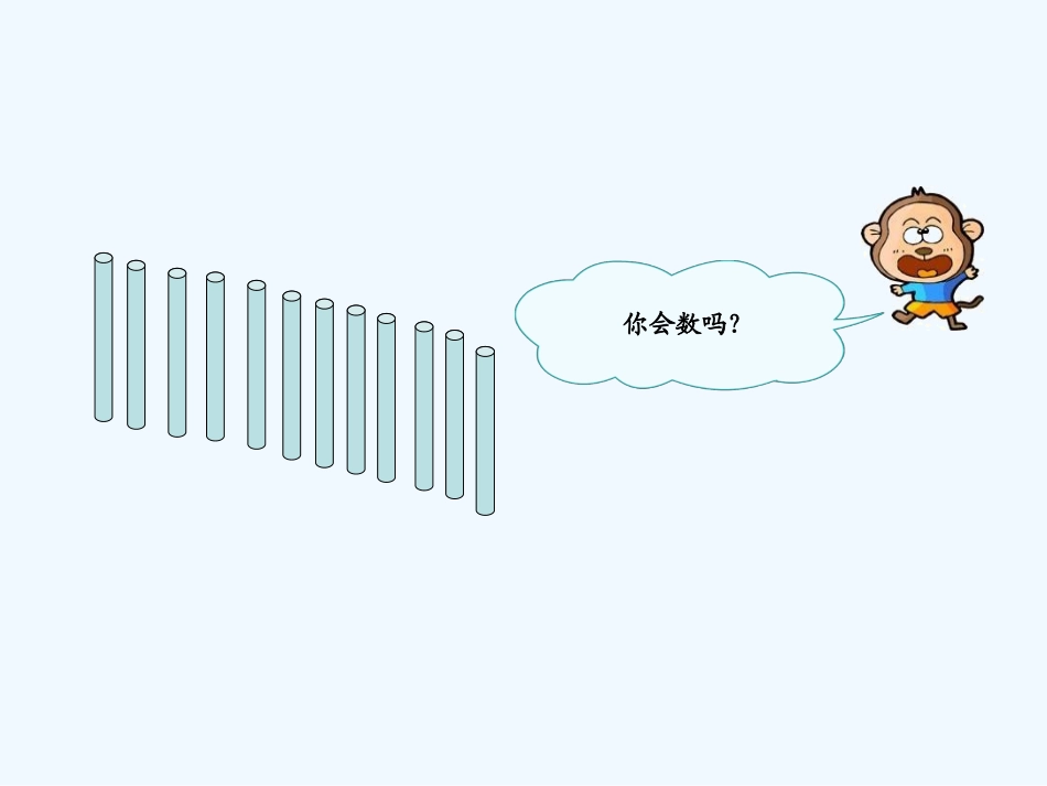 小学数学人教2011课标版一年级总复习(一)20以内数的认识_第2页