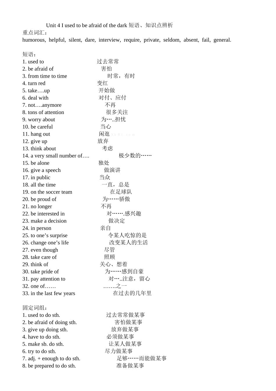 Unit-4-I-used-to-be-afraid-of-the-dark课文重难点讲解与练习_第1页