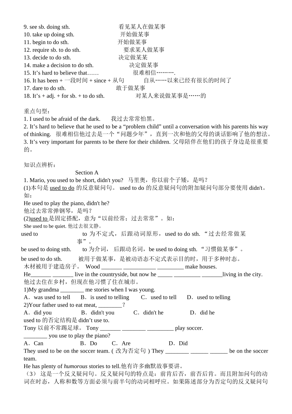 Unit-4-I-used-to-be-afraid-of-the-dark课文重难点讲解与练习_第2页