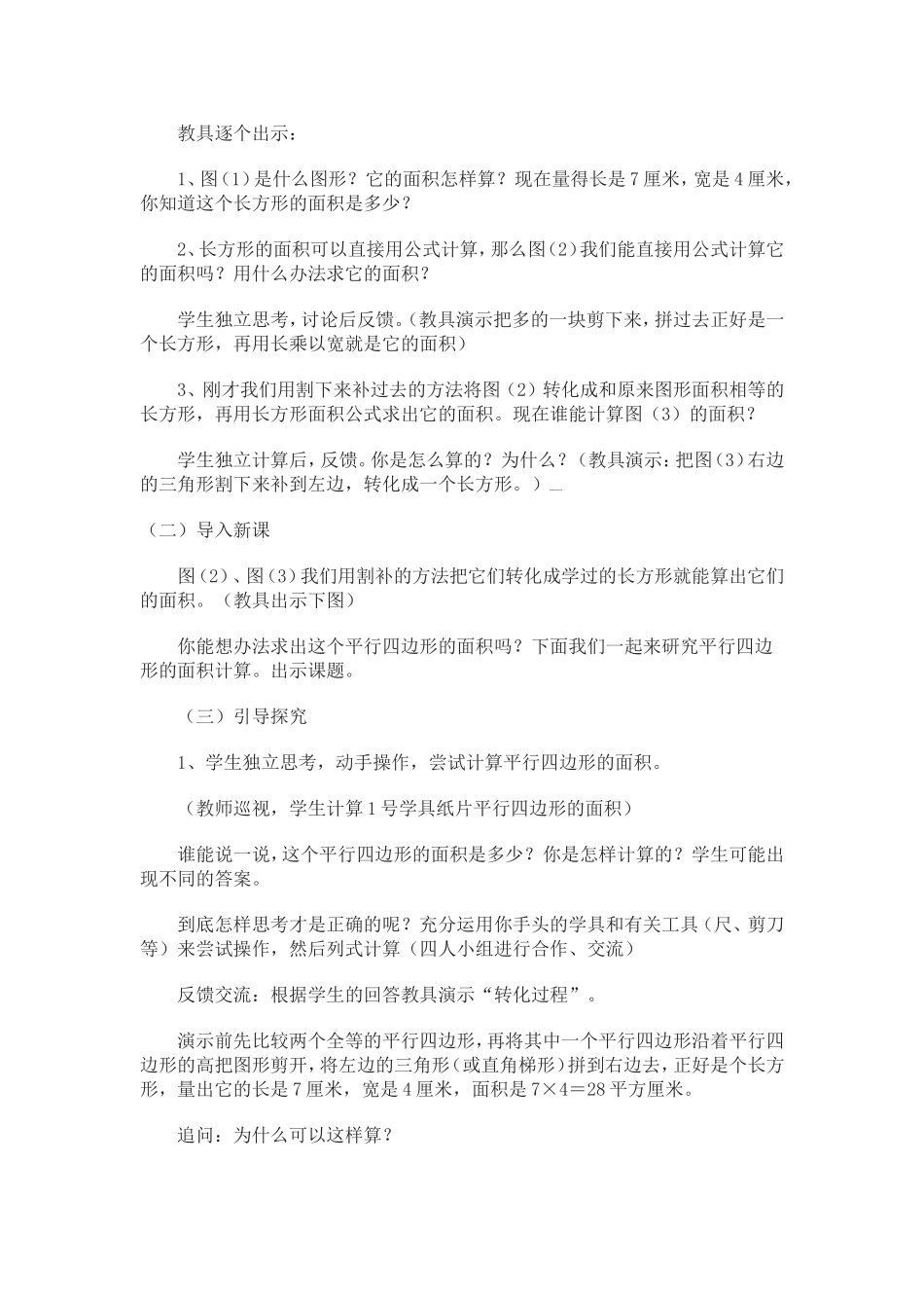 平行四边形面积的计算-(3)_第2页