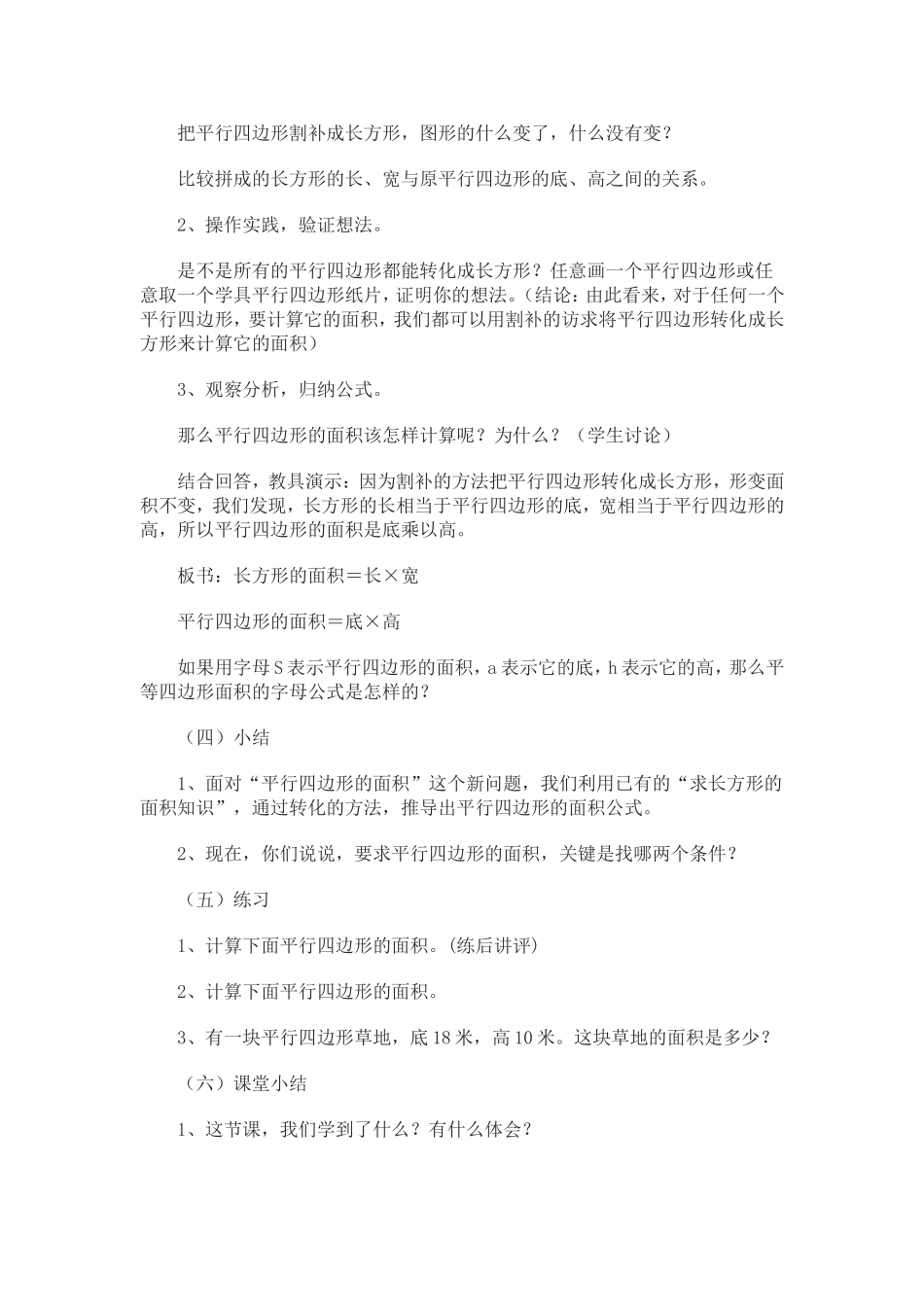 平行四边形面积的计算-(3)_第3页