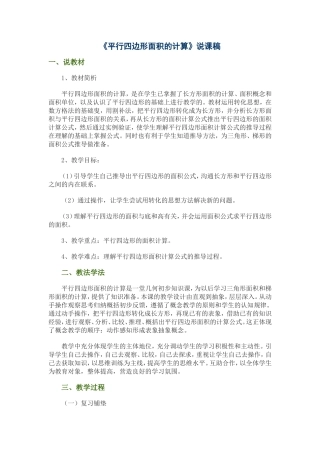 平行四边形面积的计算-(3)