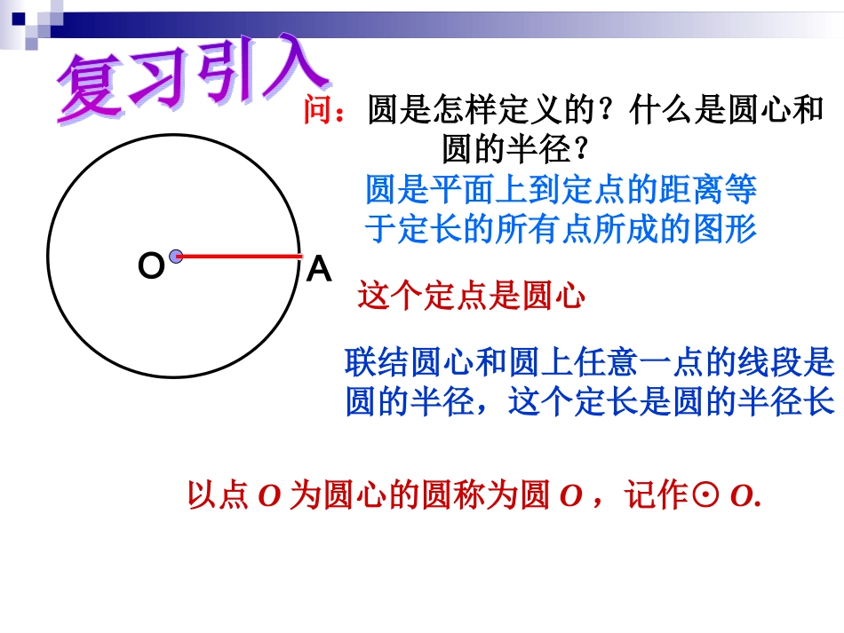 27.1圆的确定_第2页