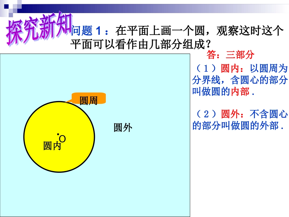 27.1圆的确定_第3页