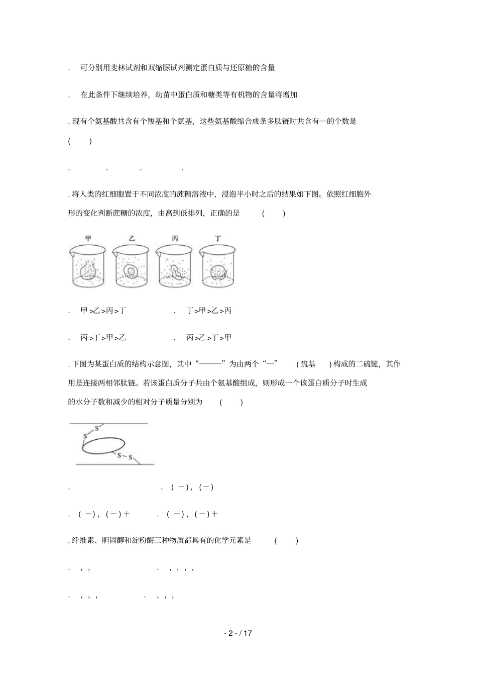 云南玉溪元江一中2018_2019学年高一生物11月月考试题_第2页