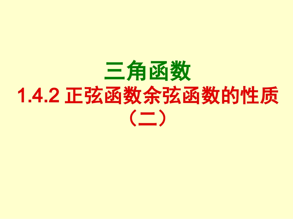 1[1]42(第2课时)_第1页