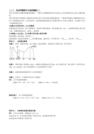 高中数学选修1-1-33-导数在研究函数中的应用导学案及练习题3. 3. 2　利用导数研究函数的极值(二)