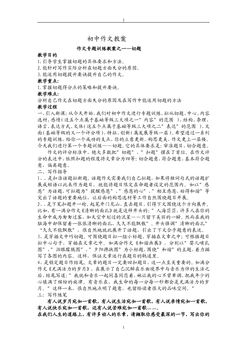 八年级下作文系列教案_第1页