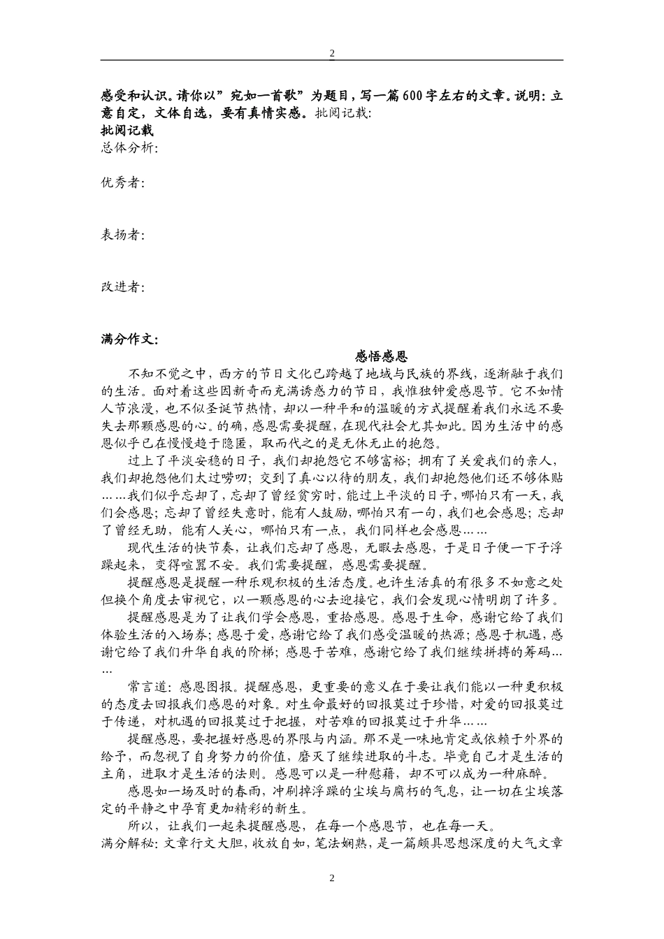 八年级下作文系列教案_第2页