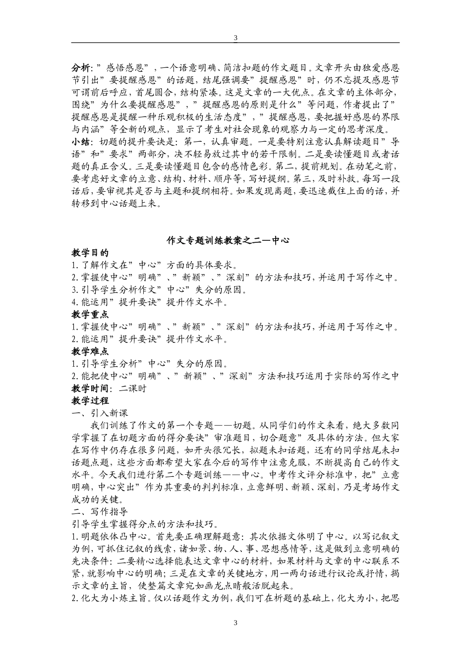 八年级下作文系列教案_第3页