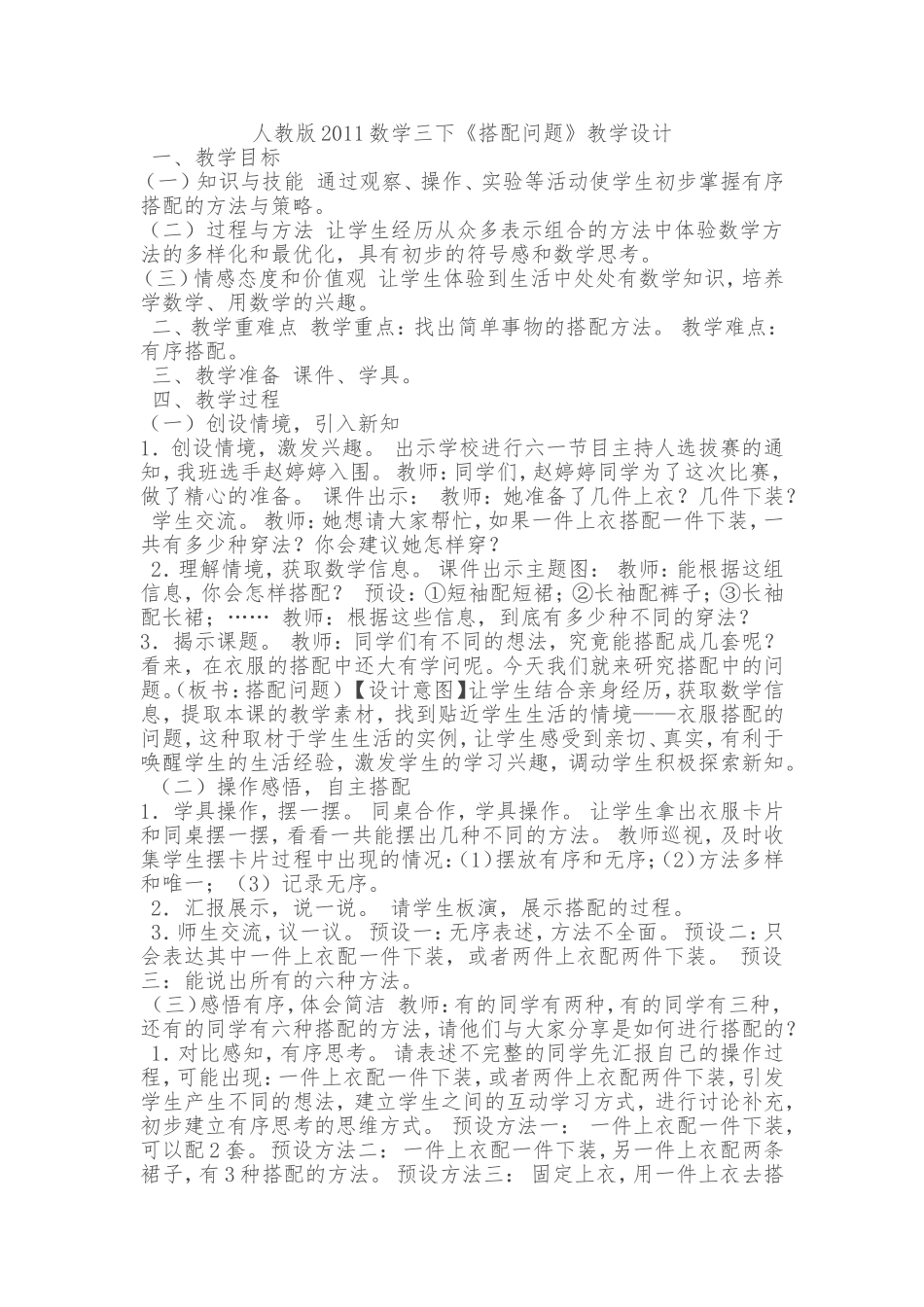 人教版20111数学三下搭配问题_第1页