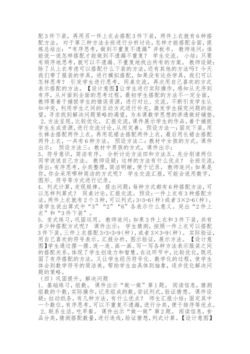 人教版20111数学三下搭配问题_第2页