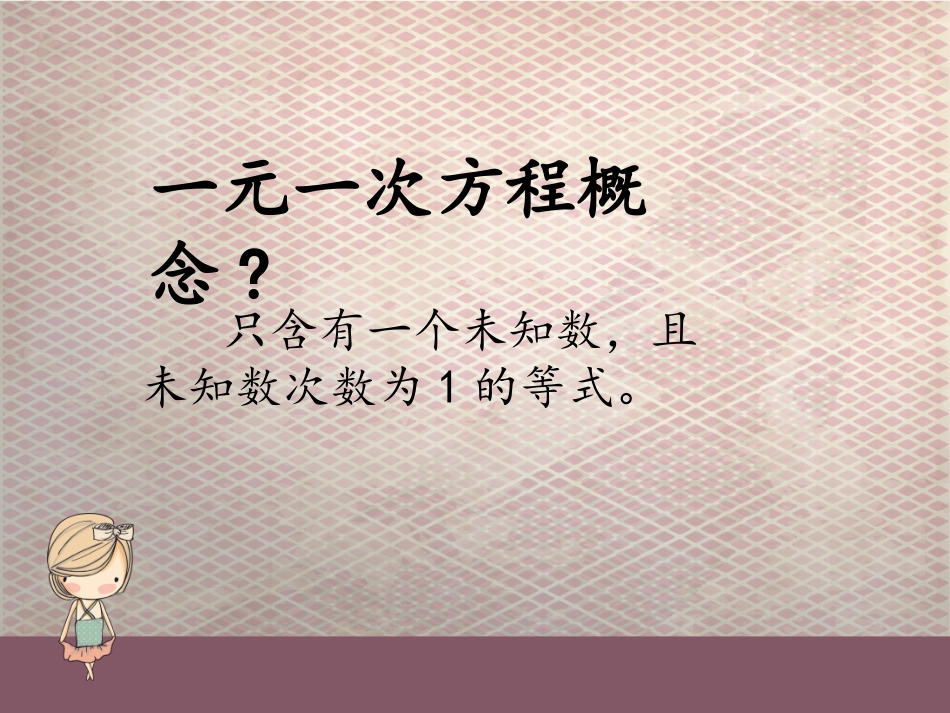 一元一次不等式及其解法-(2)_第1页