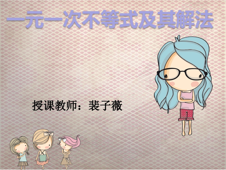 一元一次不等式及其解法-(2)_第2页