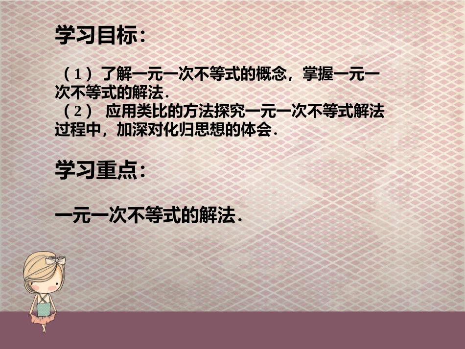 一元一次不等式及其解法-(2)_第3页